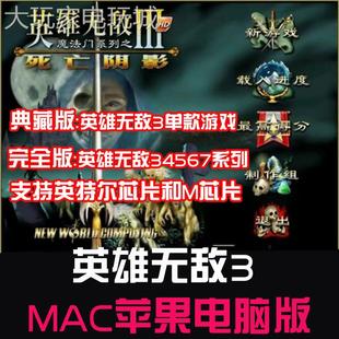 英雄无敌3魔法门之死亡阴影MAC苹果电脑中文版无敌3/4/5/6/7系列