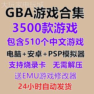 GBA游戏合集中文汉化3500款PC手机模拟器游戏牧场物语光明之魂