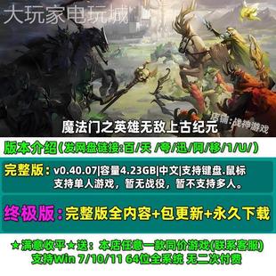 魔法门之英雄无敌8上古纪元 中文版 免Steam电脑PC单机游戏