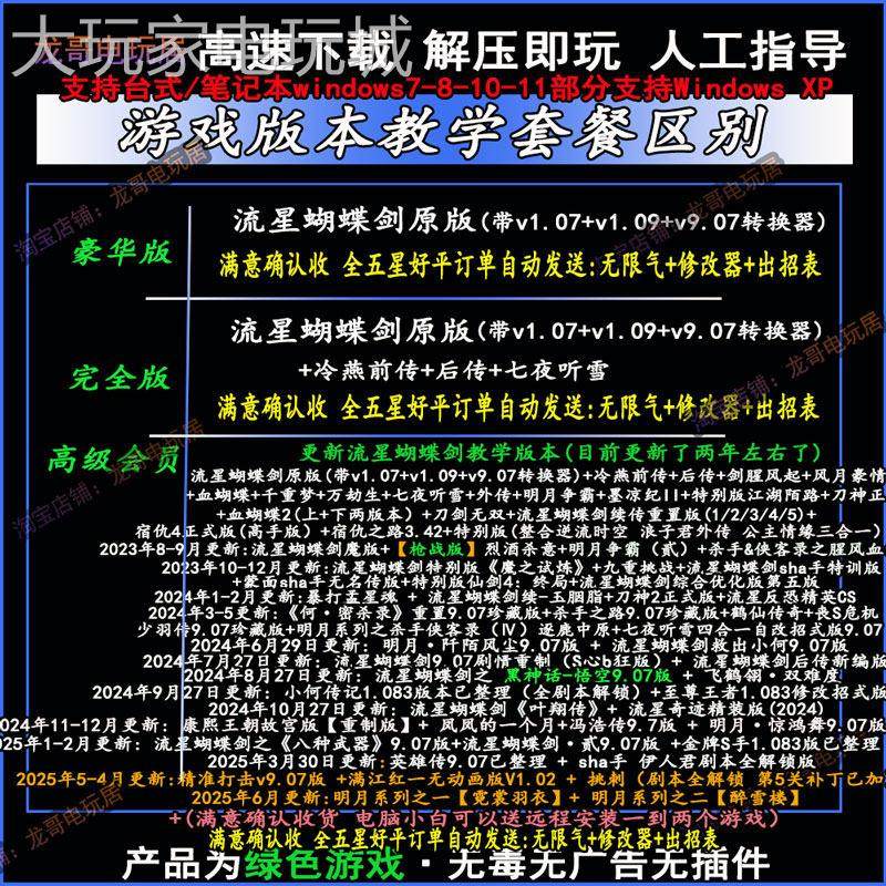 流星蝴蝶剑v1.07+v1.08+v9.07带更新中文版单机电脑游戏远程教学,电玩/配件/游戏/攻略,STEAM,淘宝优惠券,粉丝福利购,淘宝优惠卷