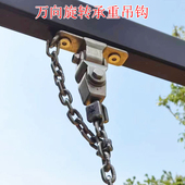 承重秋千扣万向旋转扣吊耳秋千配件吊环螺栓挂钩吊椅玩具室外吊钩