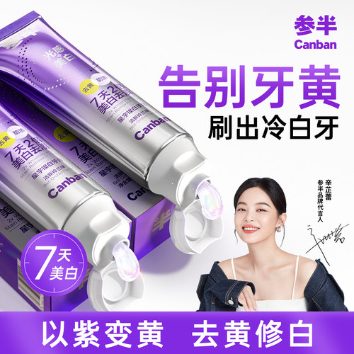 参半光感美白牙膏成人牙膏