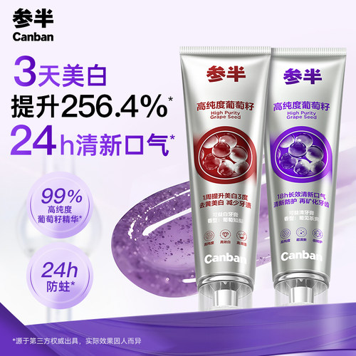 【华晨宇同款】参半葡萄籽牙膏