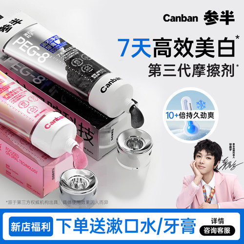 【重磅新品】参半沸石去渍牙膏