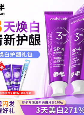 参半色修牙膏专研清新美白去渍亮白紫光紫色小紫管清新口气