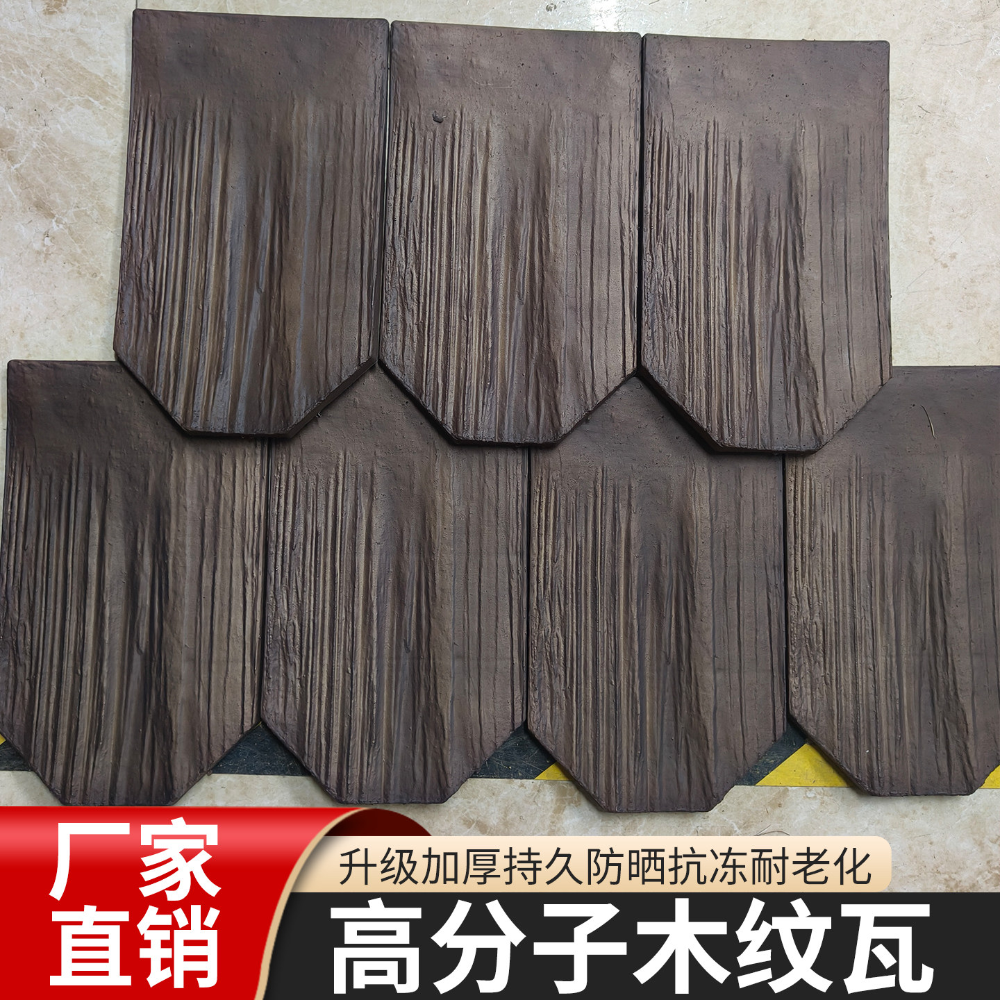 菱形高分子木纹瓦屋顶装饰木纹瓦原生态装饰仿木仿古建筑