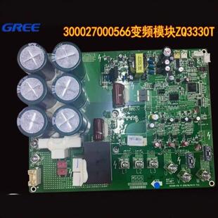 /力0空调3000270566主格板ZQ3330T电路板控制板30300027002230000