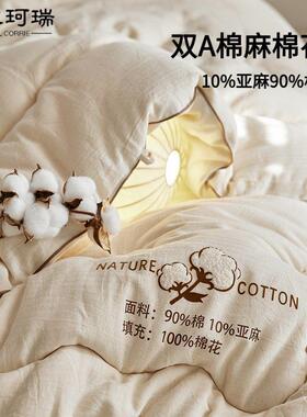 高麻端花双A加类棉20259月棉被芯四季款春秋被夏凉被厚保暖冬被透