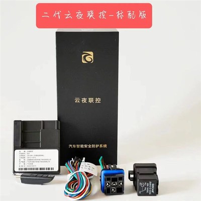 GDCB安保系统云夜联控二代抵押车克星汽车防拖车断油断电防盗器