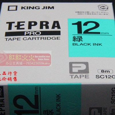 KINGJIM锦宫标签机色带SSK SCY SCR SCB贴普乐标签纸