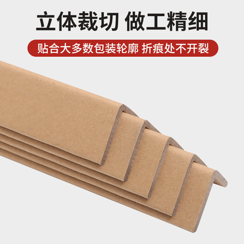 上海纸护角条装修护墙角防撞保护条L型纸护角门框包收边纸箱护角