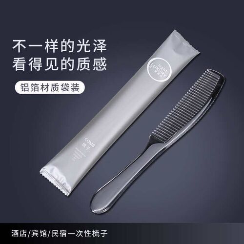 100套一次性梳子宾馆酒店专用洗漱用品家用待客塑料木梳便携头梳