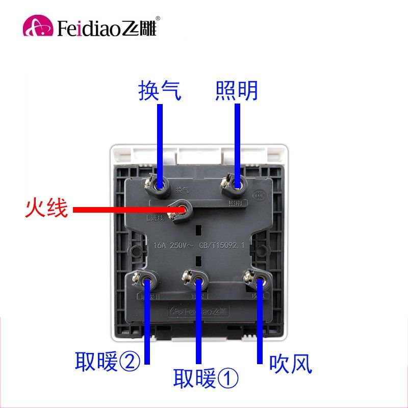 飞雕浴霸开关五开1卫生间面板五合一5开风暖家用多功能集成吊顶