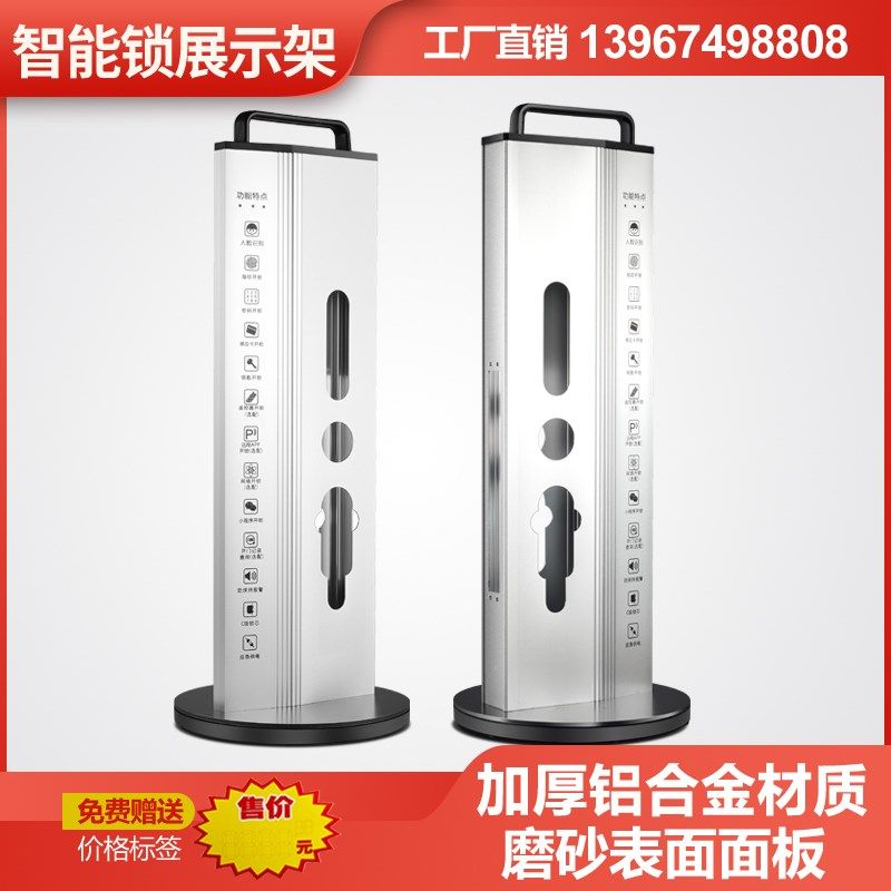 智能锁展示架指纹锁锁架铝合金旋转高档展架