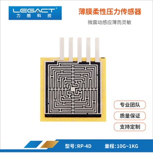 新款 薄膜压力传感器无人机平衡触觉遥控柔性力敏FSR 区多区电阻式