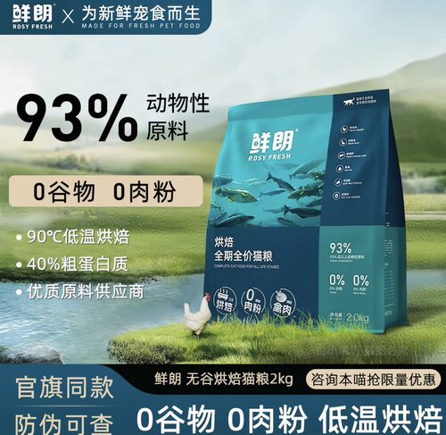 鲜朗低温烘焙禽肉猫粮2kg无谷