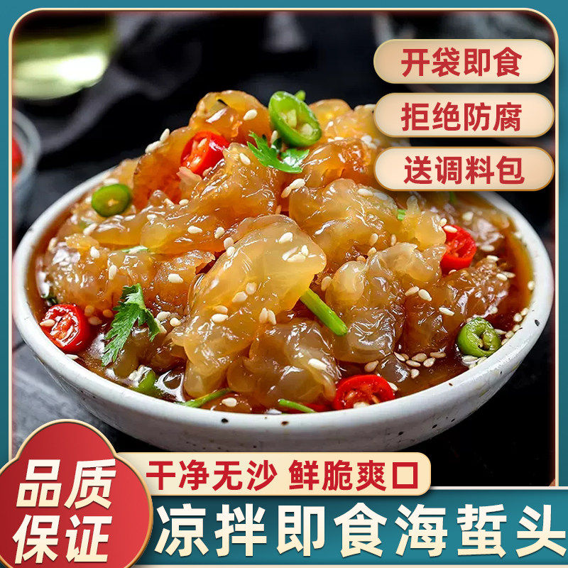 【下单立减20】海蜇头开袋即食凉拌菜干净特产海蜇皮头干货美食,粮油调味/速食/干货/烘焙,干货组合/料包/汤包/干货礼盒,淘宝优惠券,粉丝福利购,淘宝优惠卷