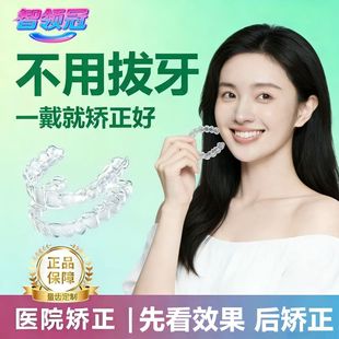智领冠牙齿隐形矫治透明牙套牙齿不齐稀疏龅牙矫治成人