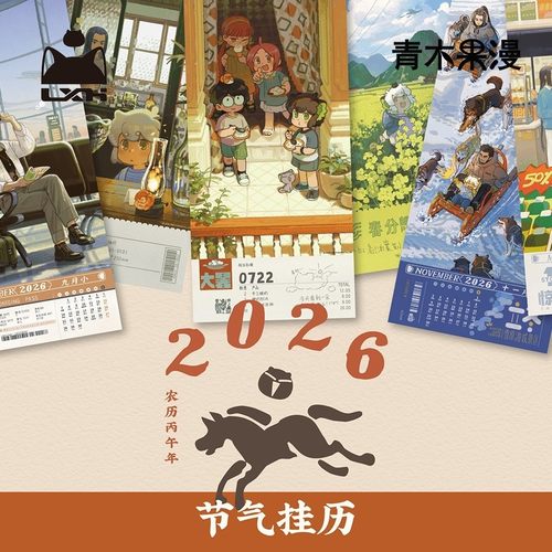 罗小黑战记2026年节气挂历