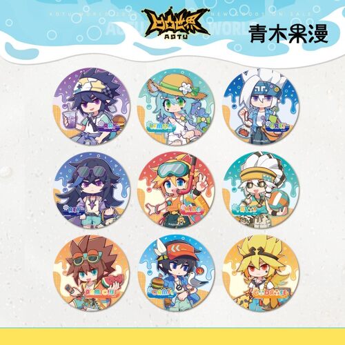 凹凸世界夏日海滨系列徽章