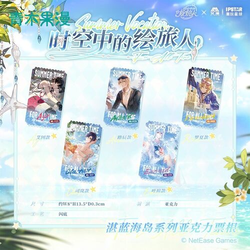 正版时空中的绘旅人湛蓝海岛票根