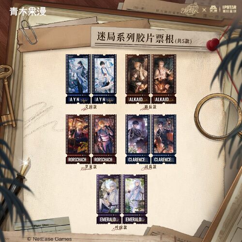 正版时空中的绘旅人迷局胶片票根