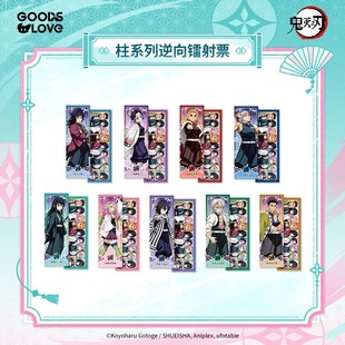 鬼灭之刃柱系列逆向镭射票富冈义勇时透无一郎周边 预售 正版