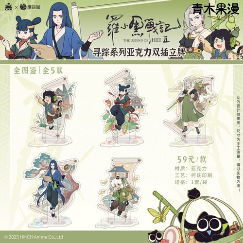 罗小黑战记寻踪系列双插立牌