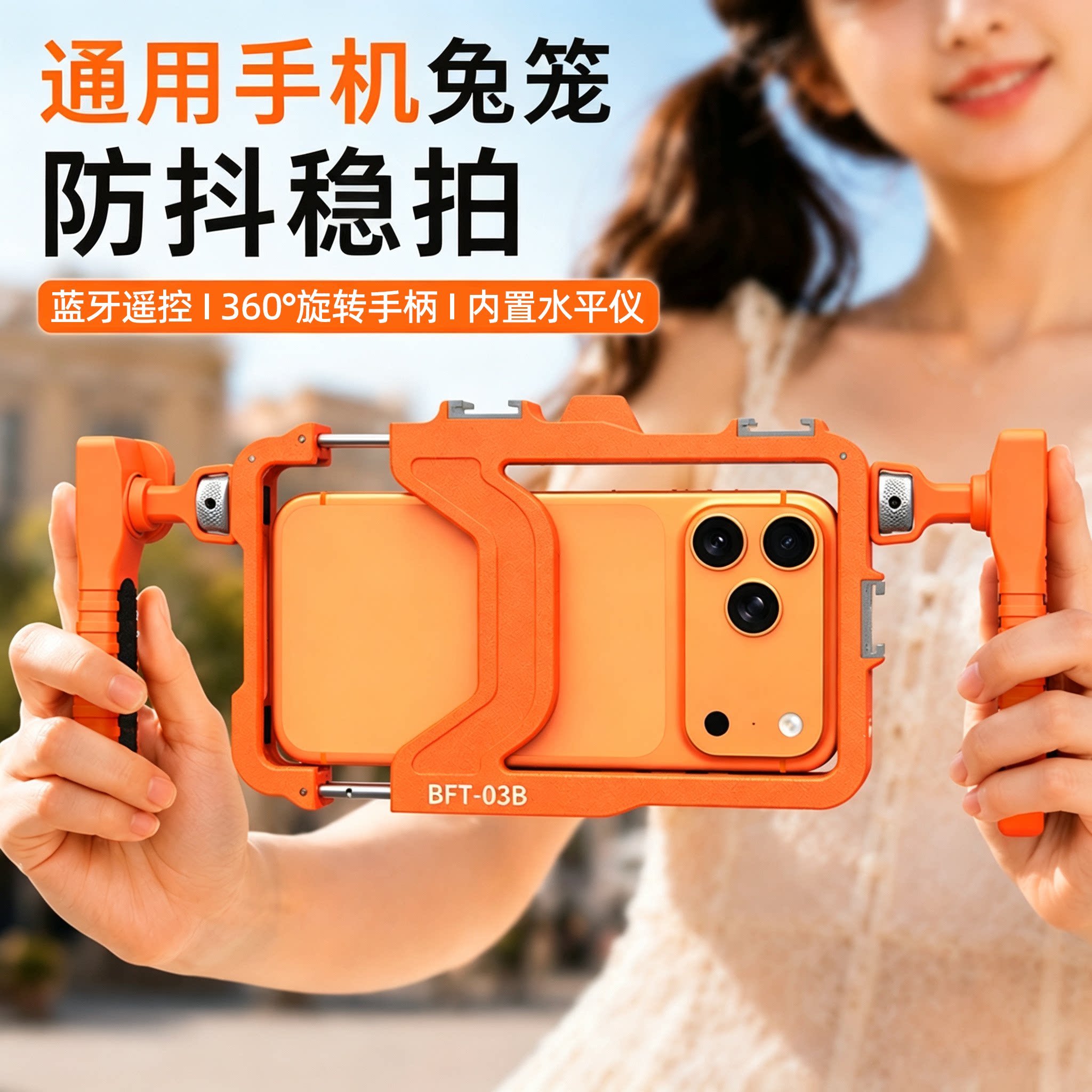 奥帕图手机拍摄兔笼稳定器摄影套装专业带蓝牙手柄双手持拍摄手机架适用苹果iPhone18Pro华为vivo手机通用