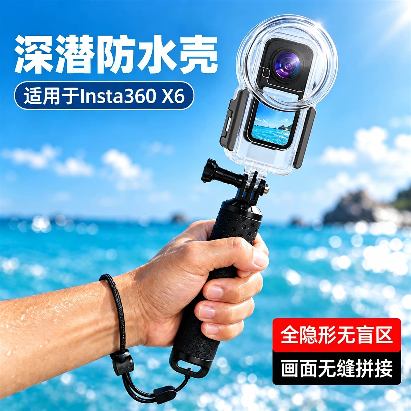 奥帕图适用影石Insta360 X6 专业全隐形潜水壳 50米防水深度全景运动相机水下拍摄防水壳保护套游泳漂流浮潜