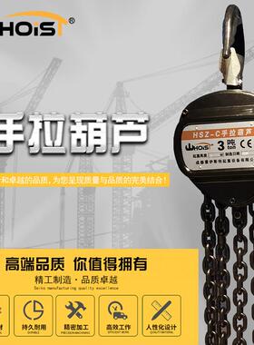 霍伊斯特t2t3吨510tt1t-2.8m手动葫芦1吊起重倒链三角形手拉葫芦