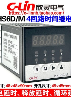C-Lin欣灵HHSD/M多回路时间继电器 回路控制延时器C DC2V