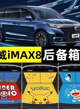 荣威iMX8ev后备箱垫尾箱垫子23款汽车内饰装饰用品防脏垫全包围