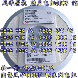 82K 91K 100K 风华贴片电阻05F 75K 110K 1K整