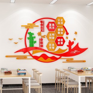 社会主义核心价值观墙贴3d班级布置党员活动教室社区文化墙面装饰
