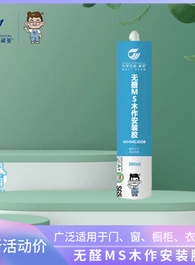 万华无醛MS木作安装胶无醛无苯门橱柜衣柜木作缝隙密封及材料粘结