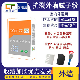 涂丽芳内墙腻子粉防水防潮墙壁抗裂外墙腻子室外找平石膏大包30斤