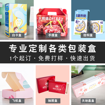 包装盒定制纸盒白卡彩盒小批量订做彩色飞机盒纸箱礼品盒订制