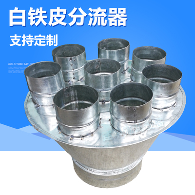白铁皮风管分流器镀锌通风管道三通四通排风管排烟管弯头变径