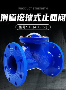 滑道滚球式止回单阀球墨铸铁型向逆止球阀排污自来水H755Q411X-6Q