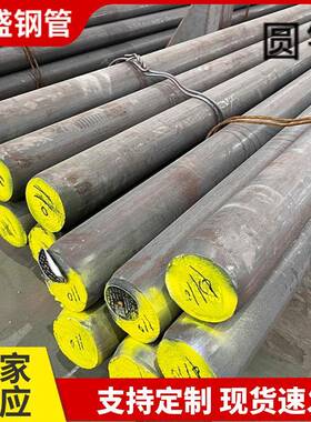 冷圆q235钢圆棒4c2rmo40拔cr45号钢实心铁棒零切加390工圆钢柱