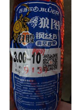 IXS电动车摩托车轮车吉股路尔胎双钢丝各三型号