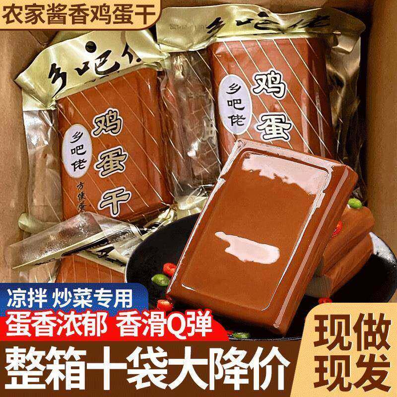 酱香鸡蛋干120g非开袋即食鸡蛋干独立小包装商用鸡蛋干开胃菜凉拌