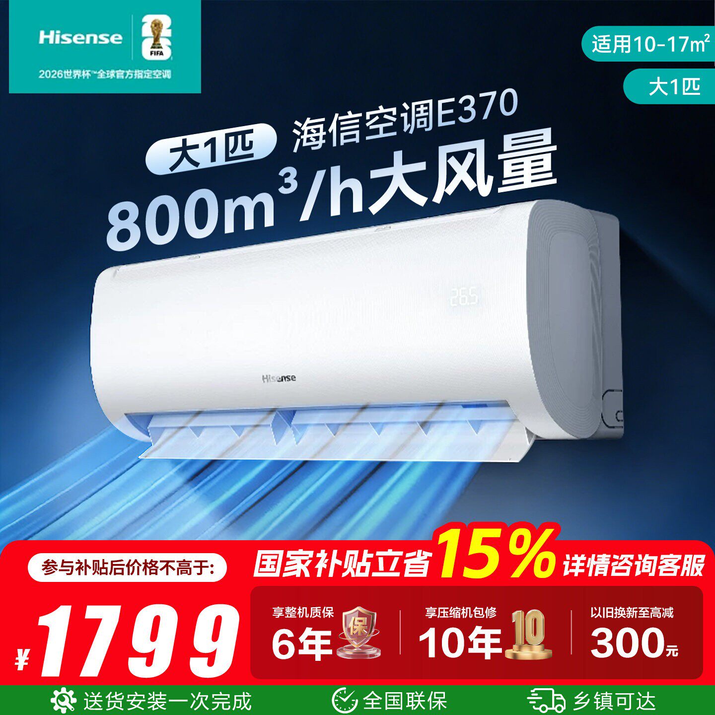 Hisense/海信空调一级能耗家用卧室1匹挂式 KFR-26GW/E370-X1
