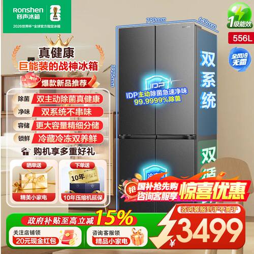 【容声526进阶款】战神556L法式双系统超薄新一级双开大容量冰箱