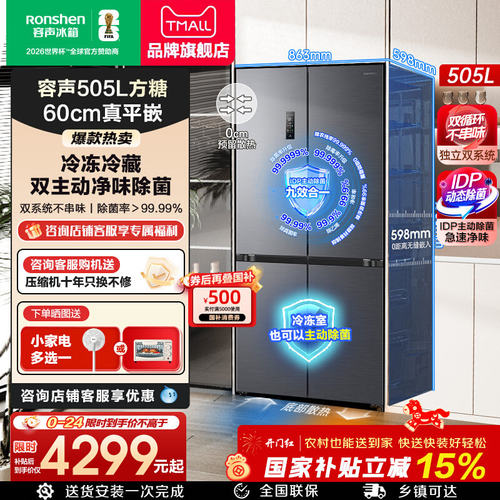 容声方糖505LIDP双净双系统风冷无霜超薄嵌入冰箱一级能效正品