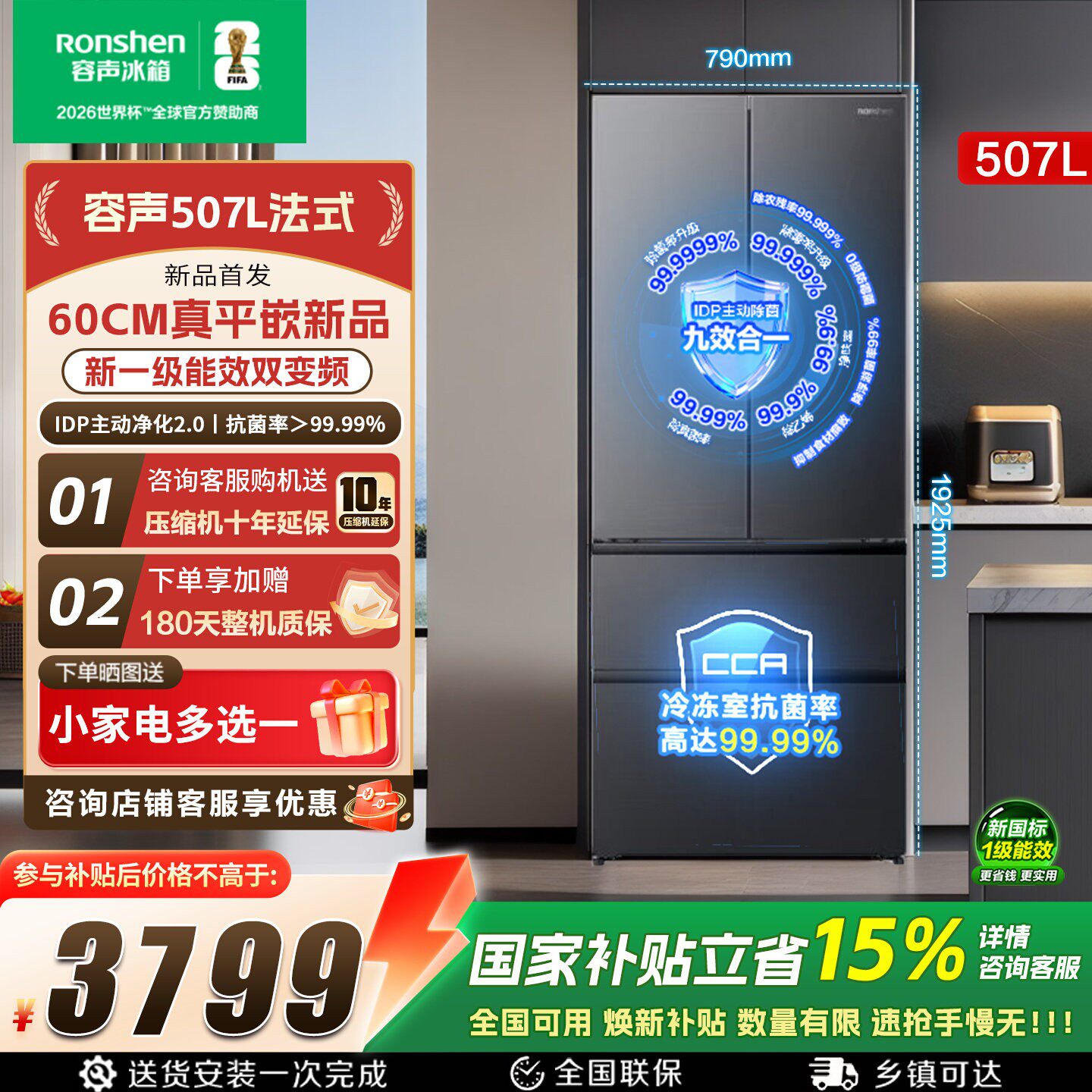 【冰多多】容声双系统507L法式四门IDP2.0净味超薄零嵌冰箱80宽度