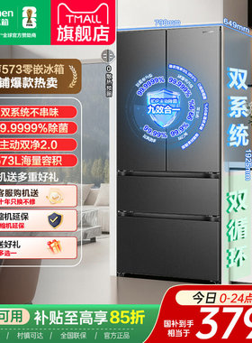 【容声526升级】战神573L双系统法式多门嵌入式冰箱官方正品