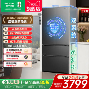 战神573L法式 多门双系统双净超薄嵌入式 冰箱 容声526升级