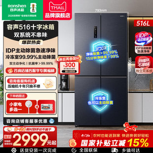 容声 516升十字门双系统IDP主动除菌急速净味双系统家用冰箱